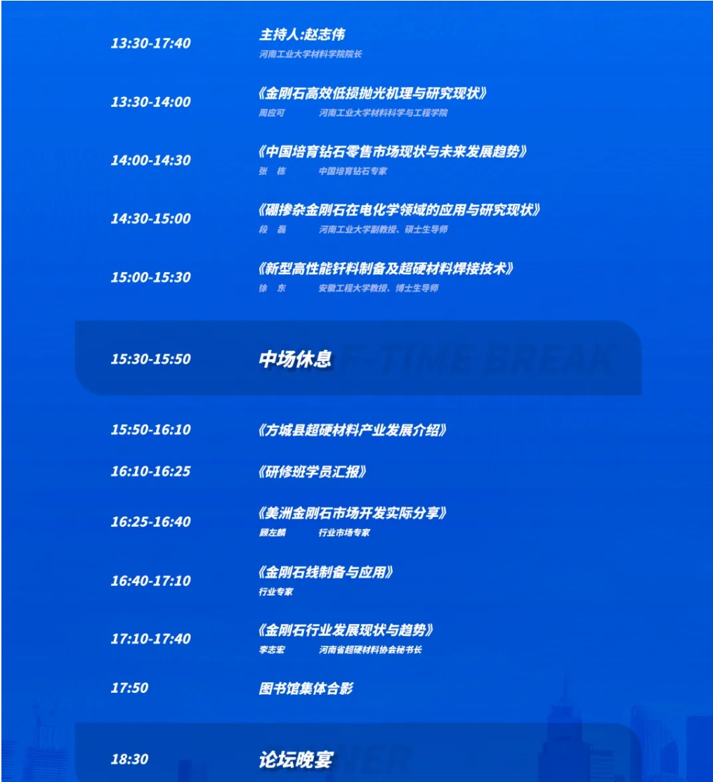 最新議程公布！河南工業(yè)大學超硬材料產業(yè)發(fā)展論壇即將召開