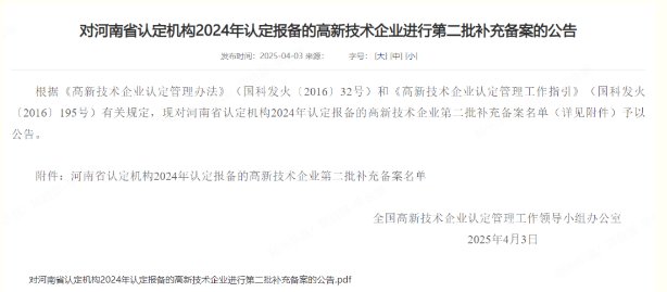喜報 | 熱烈祝賀鄭州華晶公司被認定為 “高新技術企業(yè)” ！