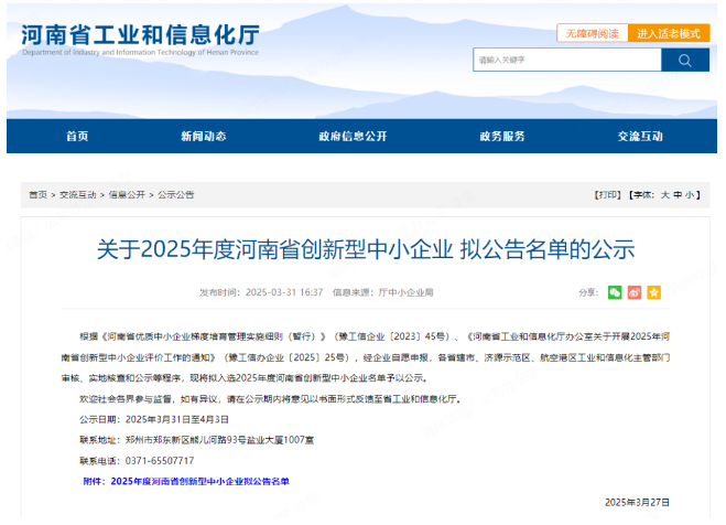 喜報｜鄭州華晶公司入選2025年度河南省創(chuàng)新型中小企業(yè)