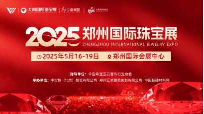 定檔5月！2025鄭州國際珠寶展（培育鉆石展區(qū)）即將璀璨啟幕