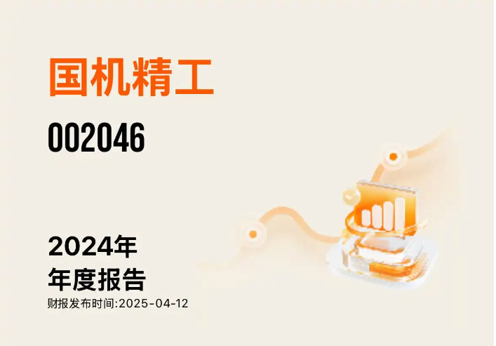 直擊股東大會｜國機精工：著力將金剛石功能化業(yè)務(wù)培育成利潤增量來源